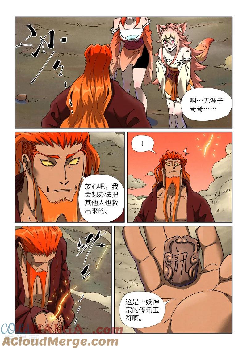 妖神记 第498话2 暗流涌动 第5页