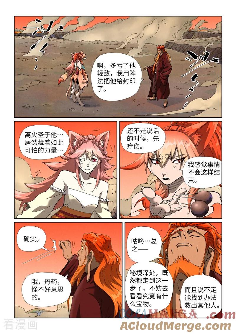 妖神记 第498话2 暗流涌动 第4页
