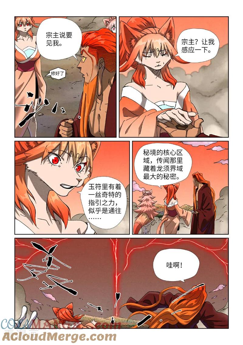 妖神记 第498话2 暗流涌动 第7页
