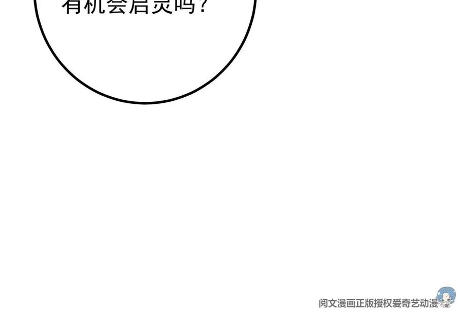 掌门低调点 006 我的天地启灵！ 第70页
