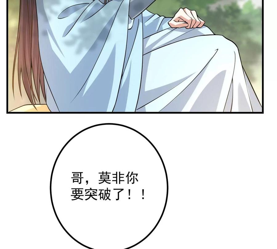 掌门低调点 006 我的天地启灵！ 第42页