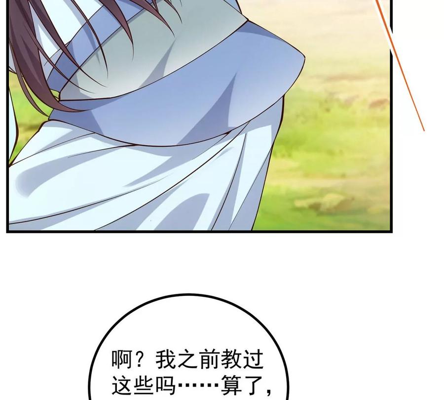 掌门低调点 006 我的天地启灵！ 第36页