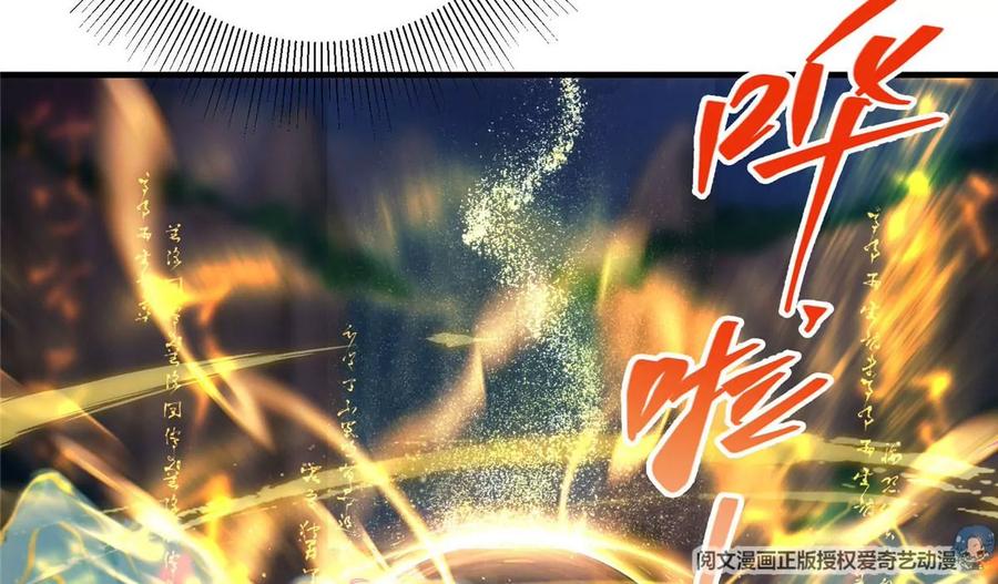 掌门低调点 006 我的天地启灵！ 第78页