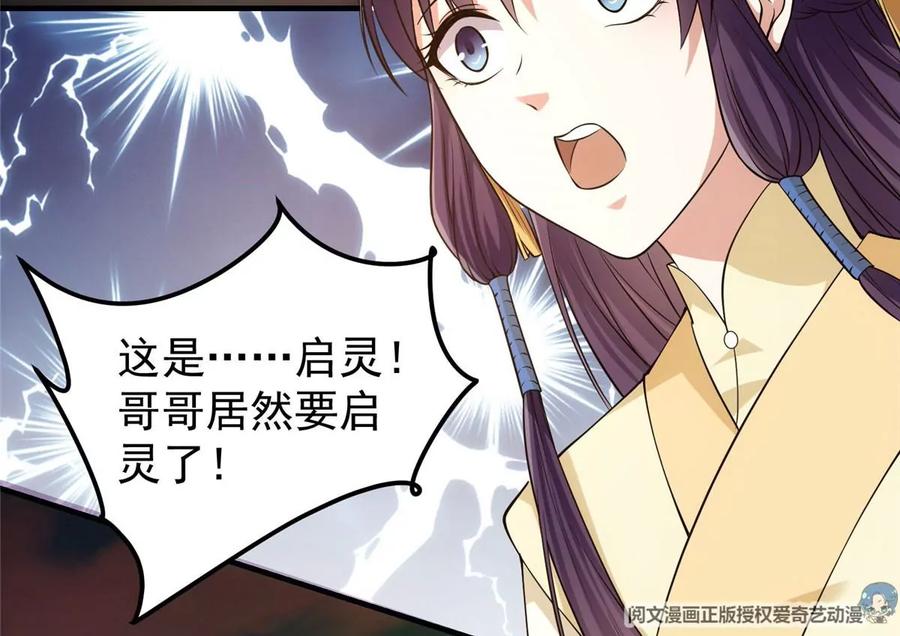 掌门低调点 006 我的天地启灵！ 第80页