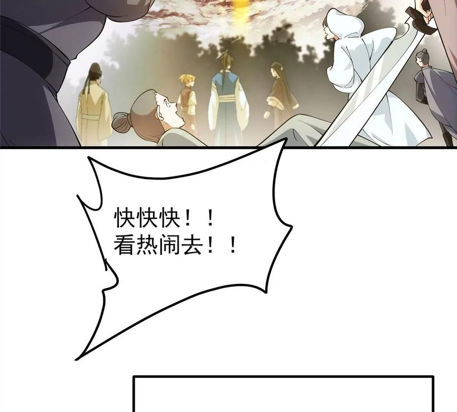 掌门低调点 006 我的天地启灵！ 第91页