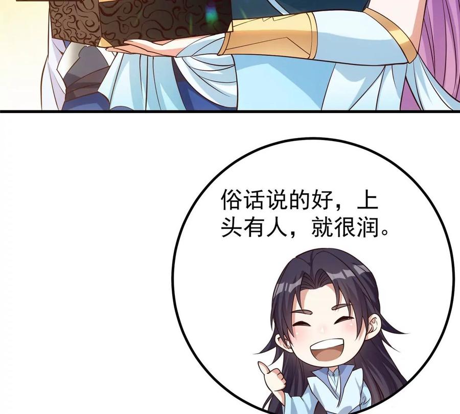 掌门低调点 006 我的天地启灵！ 第27页