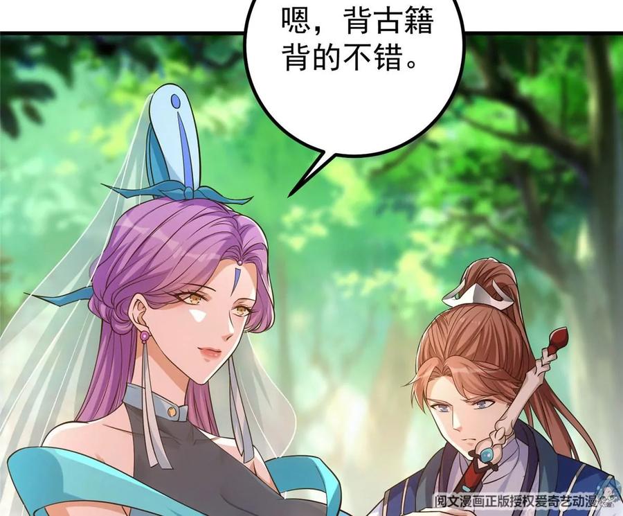 掌门低调点 006 我的天地启灵！ 第76页