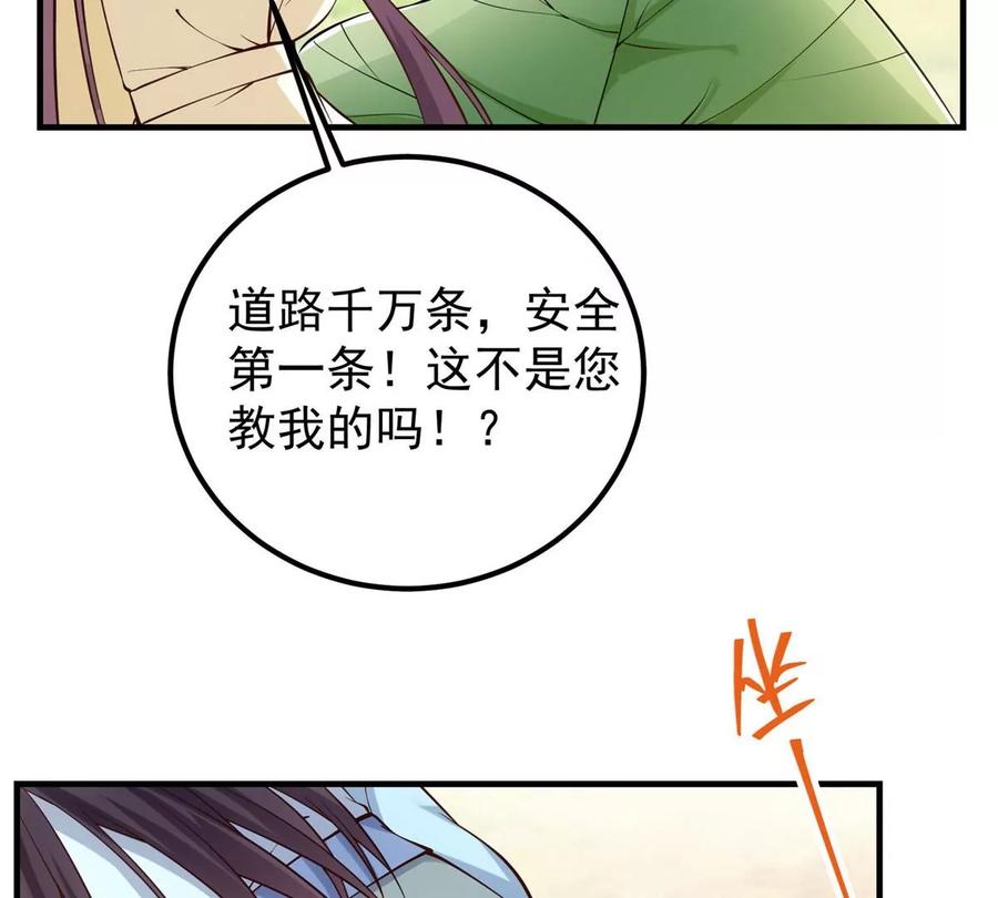 掌门低调点 006 我的天地启灵！ 第35页