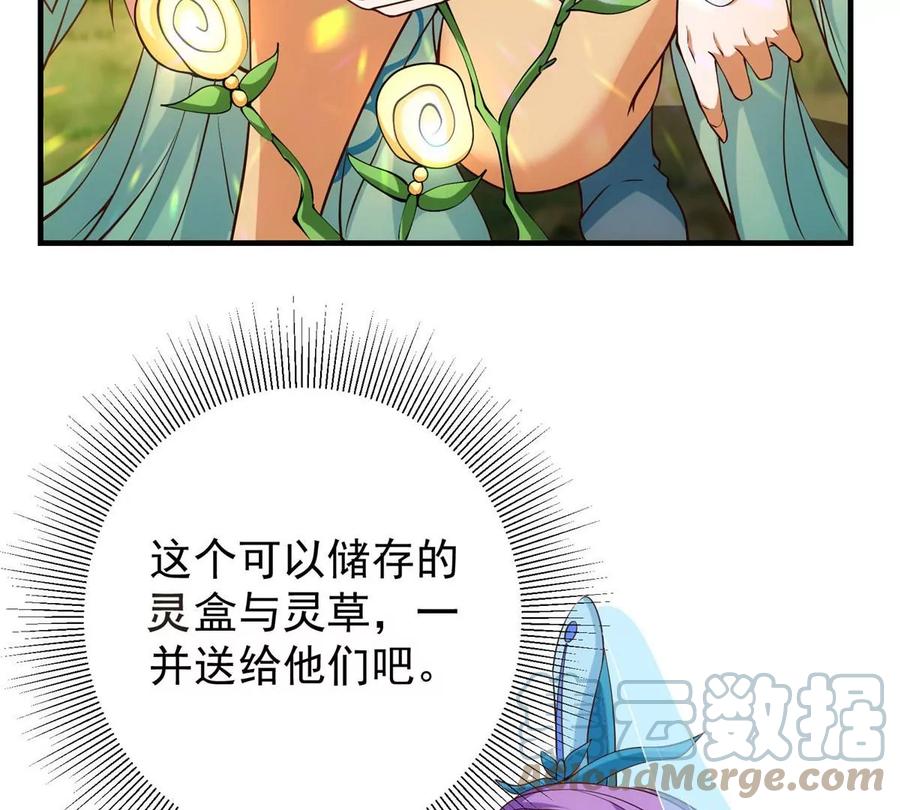 掌门低调点 006 我的天地启灵！ 第25页