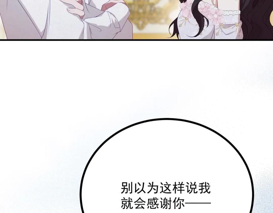 《公爵大人有隐疾》第8话 做你自己 第6页