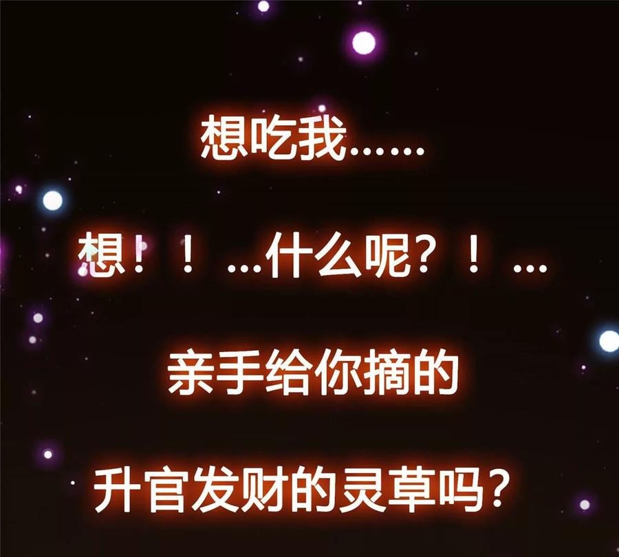 掌门低调点 006 我的天地启灵！ 第108页
