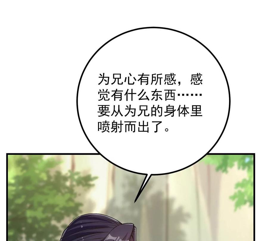 掌门低调点 006 我的天地启灵！ 第40页