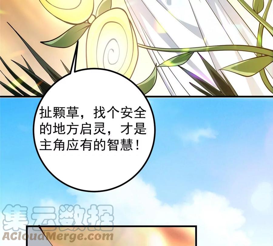 掌门低调点 006 我的天地启灵！ 第9页