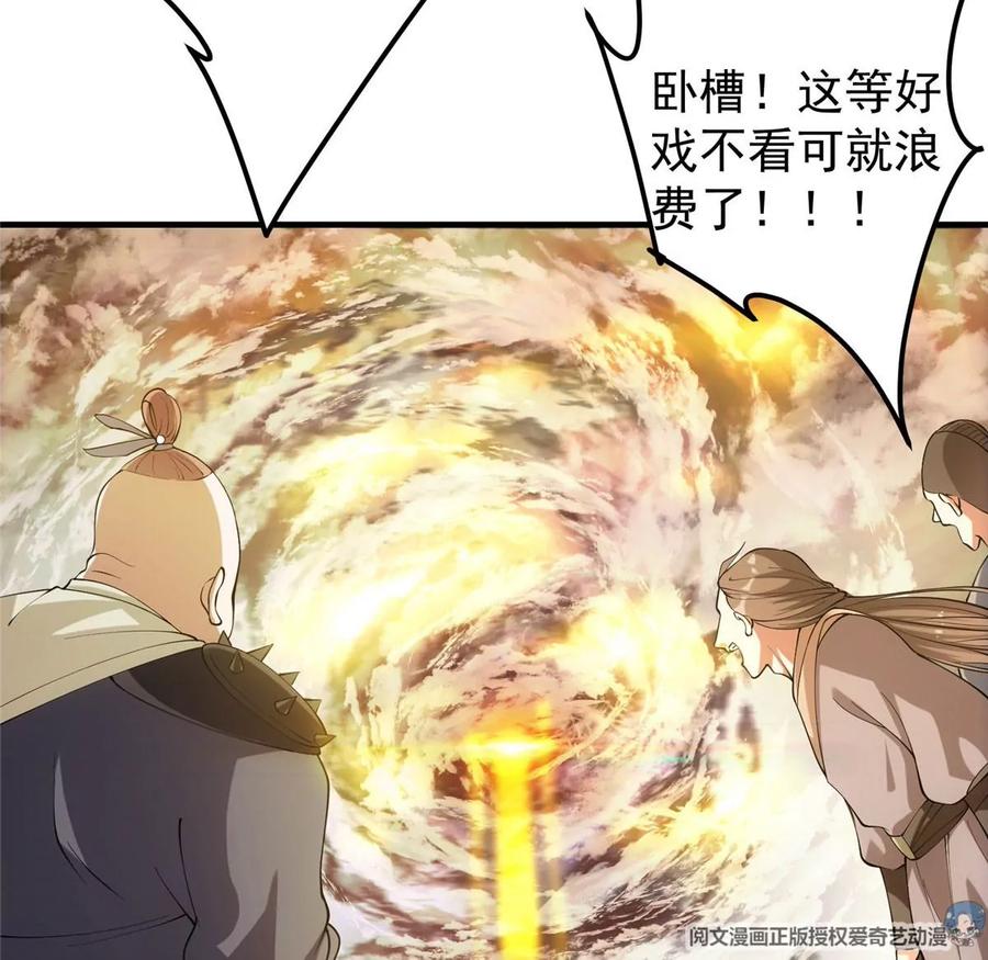 掌门低调点 006 我的天地启灵！ 第90页