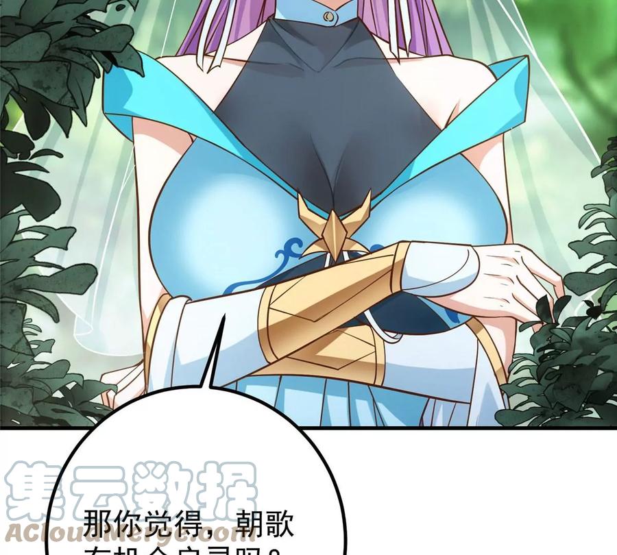 掌门低调点 006 我的天地启灵！ 第69页