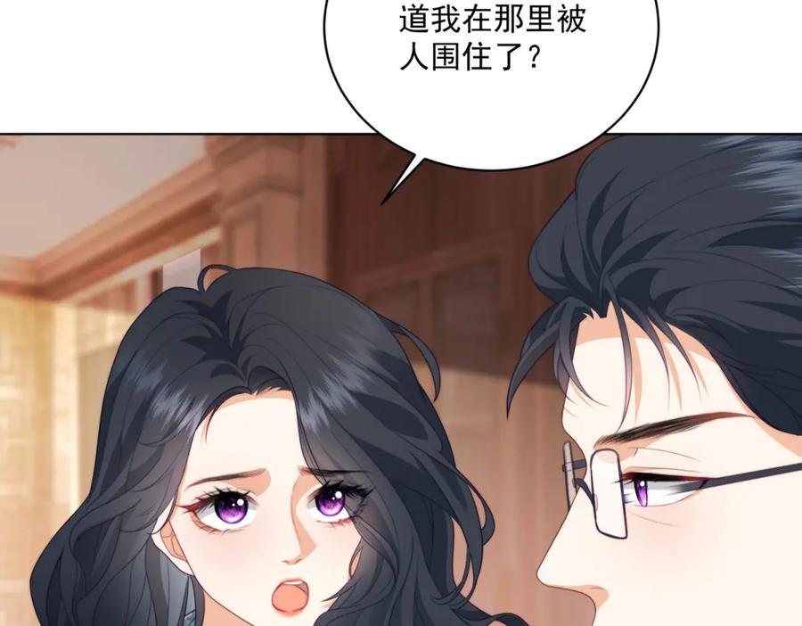 《会长的伪萌女友》第8话 守护之心 第87页