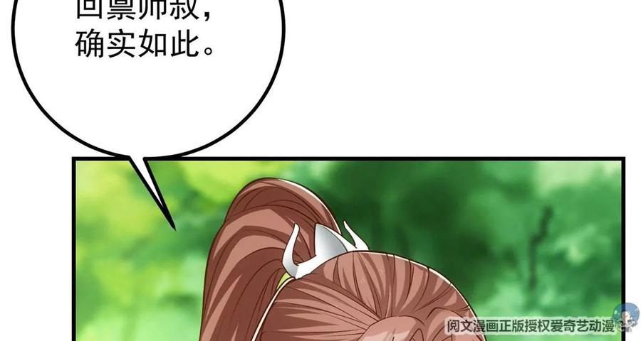 掌门低调点 006 我的天地启灵！ 第66页