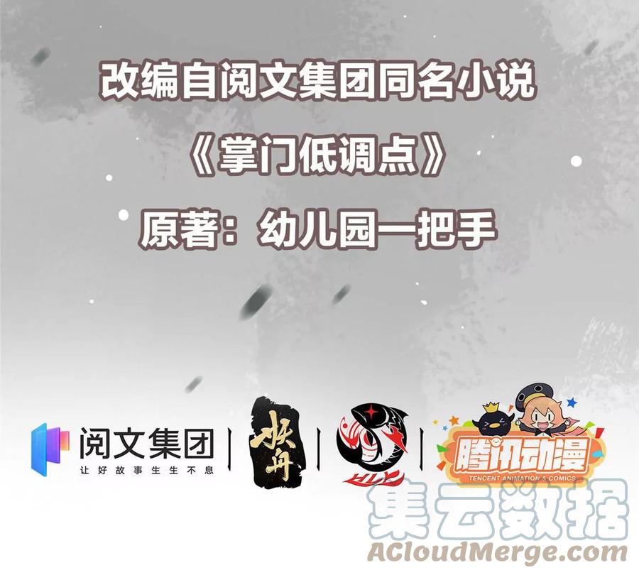掌门低调点 006 我的天地启灵！ 第5页