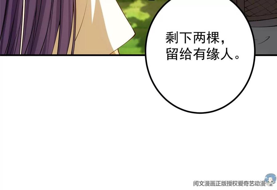 掌门低调点 006 我的天地启灵！ 第14页