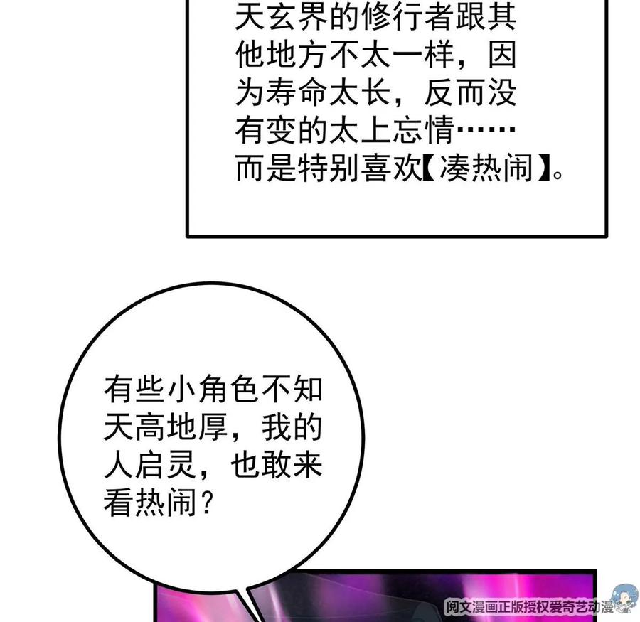 掌门低调点 006 我的天地启灵！ 第92页