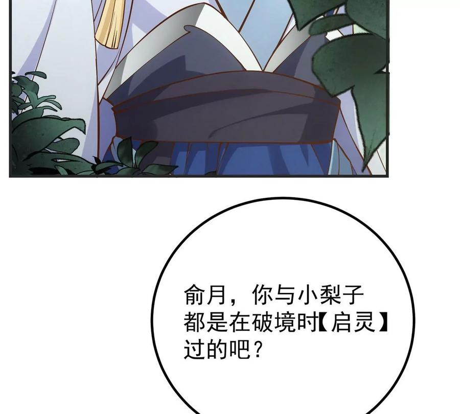 掌门低调点 006 我的天地启灵！ 第63页