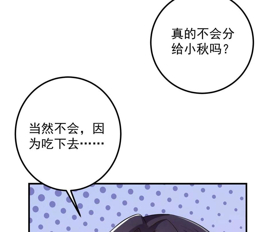 掌门低调点 006 我的天地启灵！ 第50页