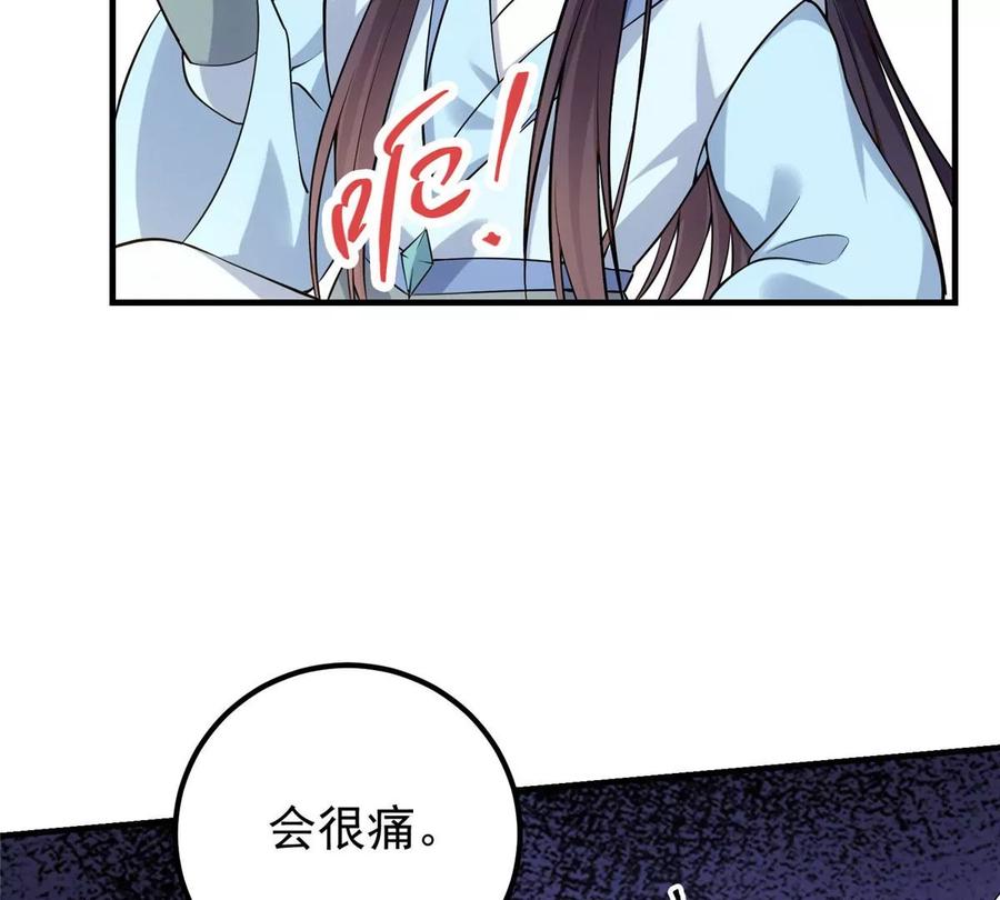 掌门低调点 006 我的天地启灵！ 第52页