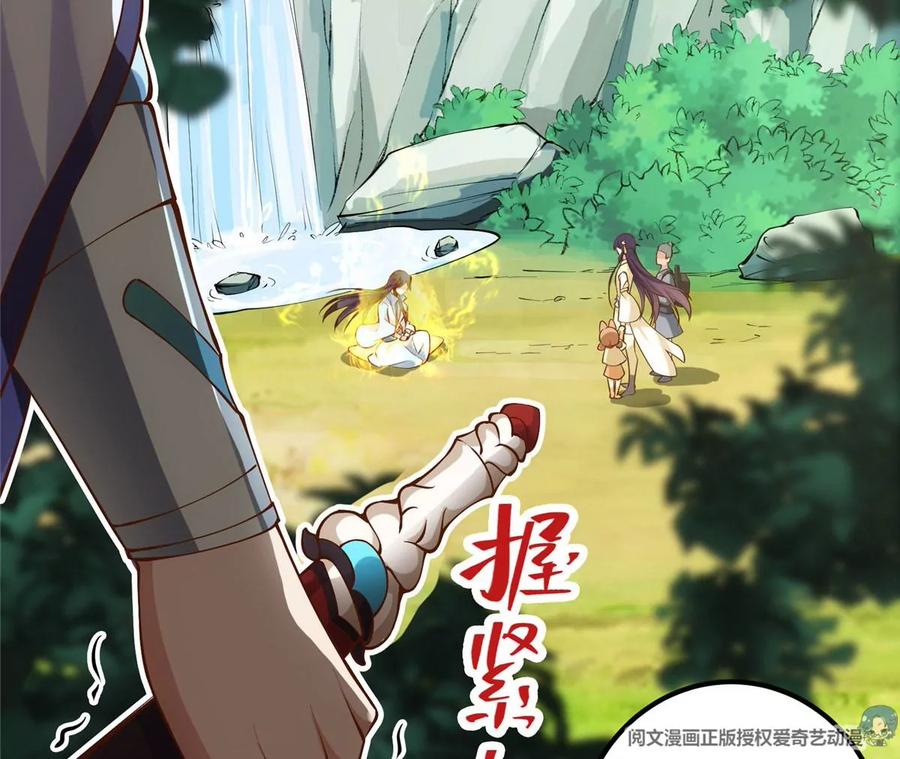 掌门低调点 006 我的天地启灵！ 第60页