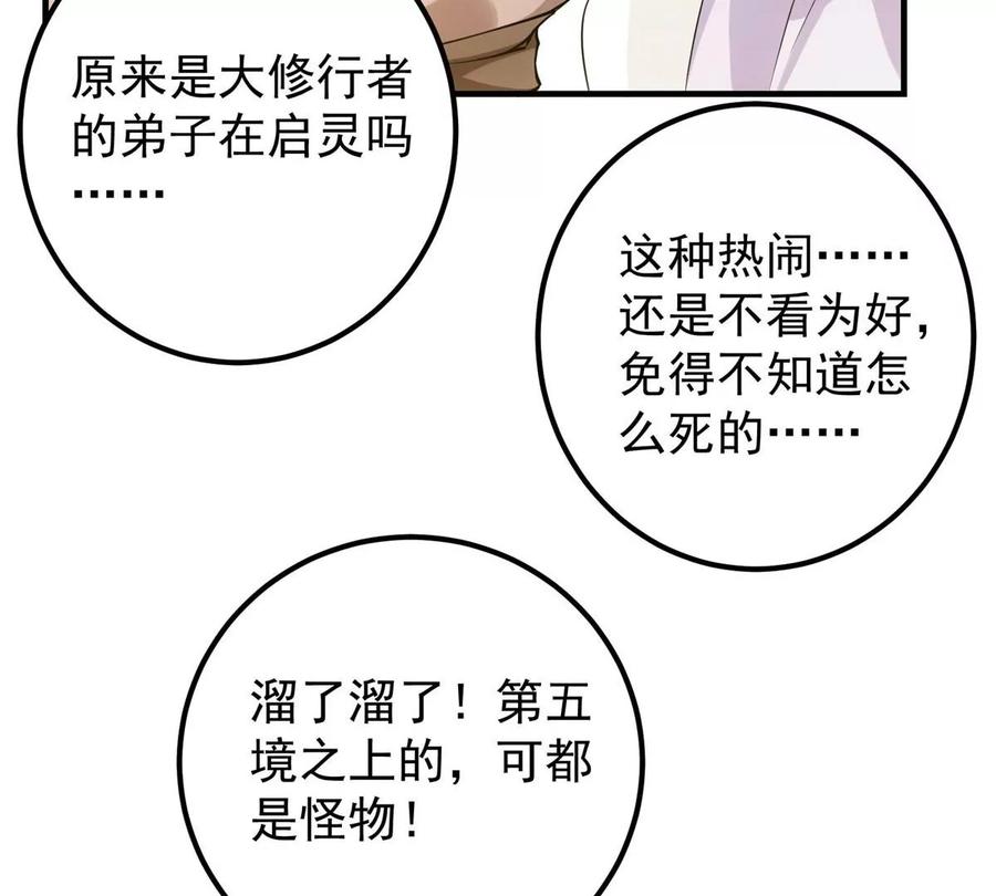 掌门低调点 006 我的天地启灵！ 第98页