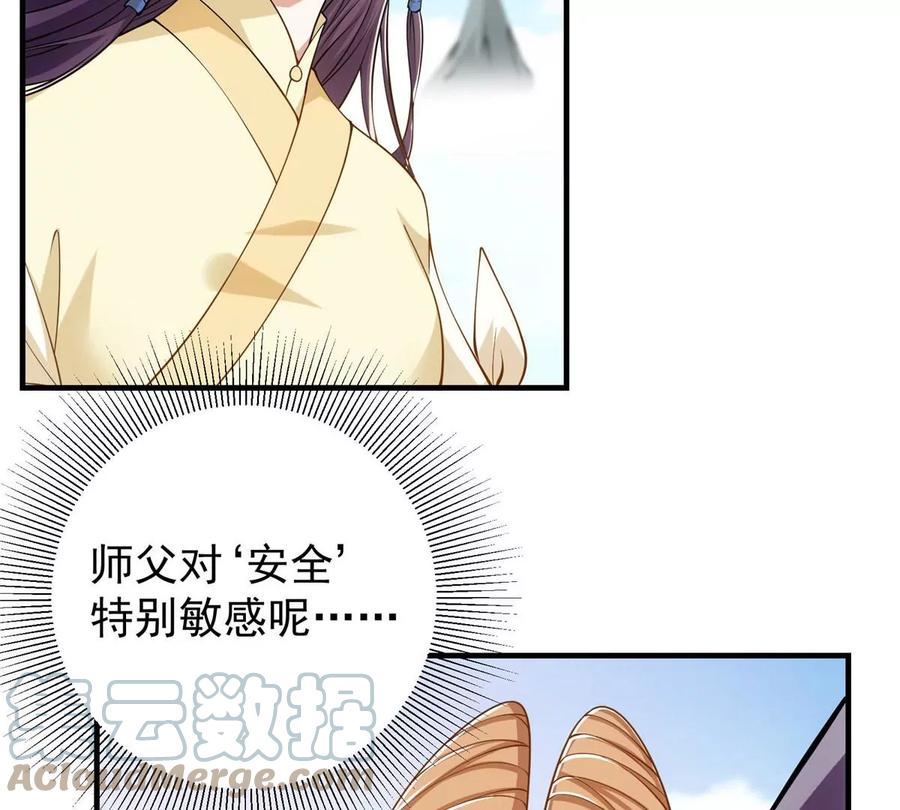 掌门低调点 006 我的天地启灵！ 第17页