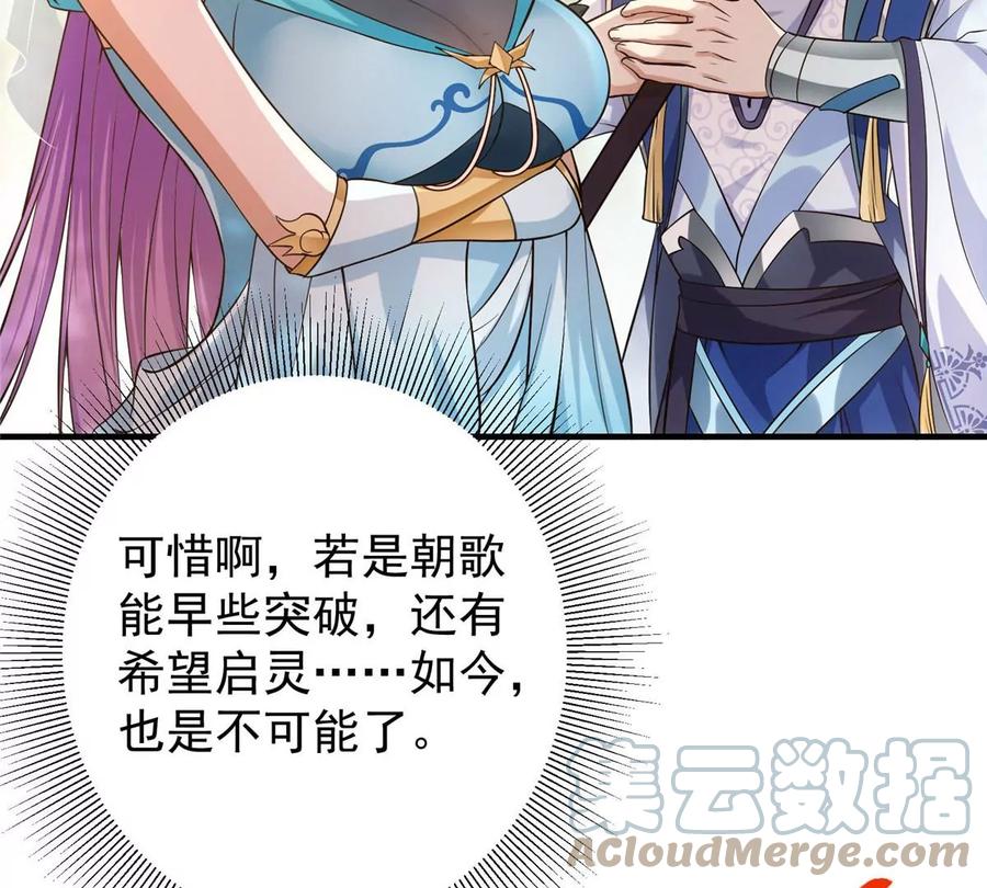 掌门低调点 006 我的天地启灵！ 第77页