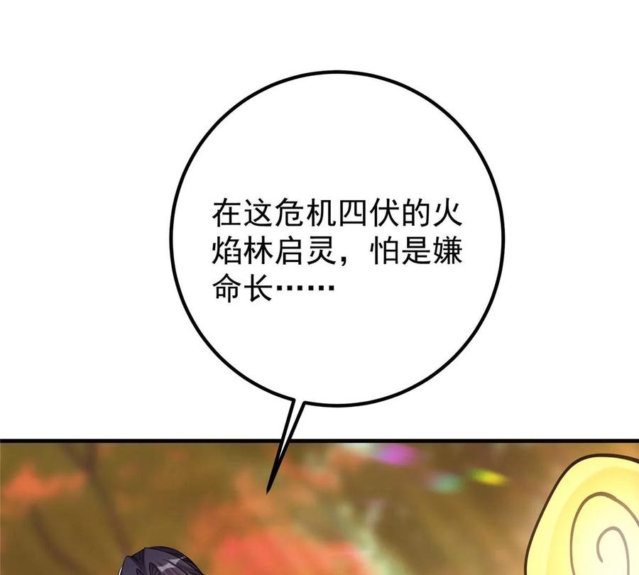 掌门低调点 006 我的天地启灵！ 第7页