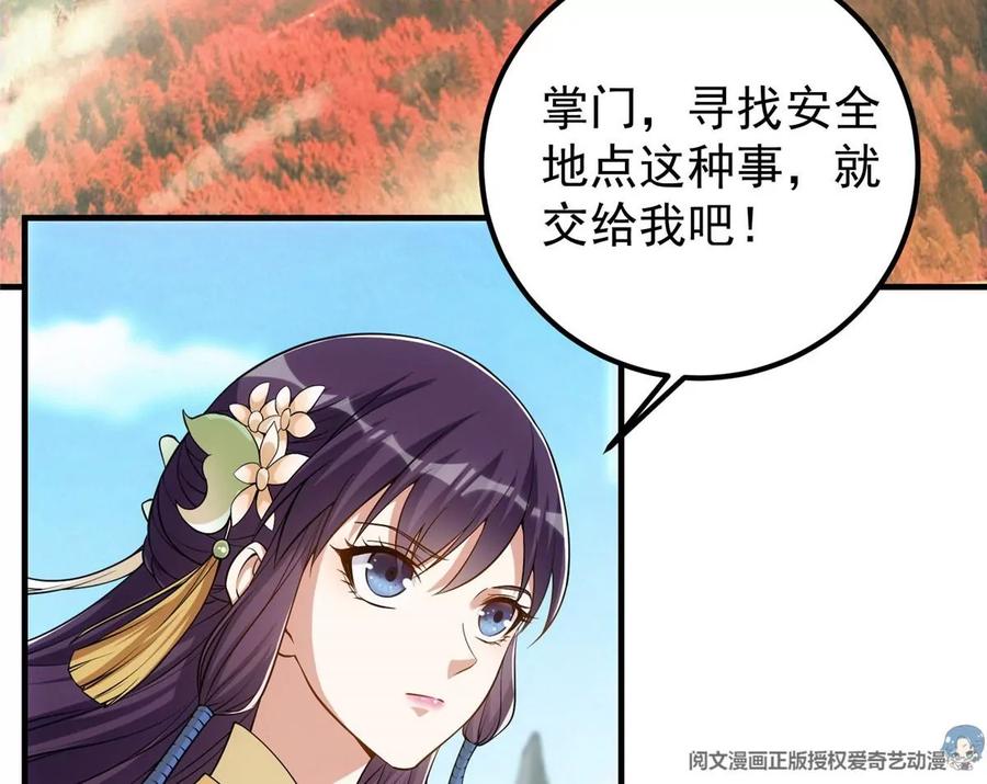 掌门低调点 006 我的天地启灵！ 第16页