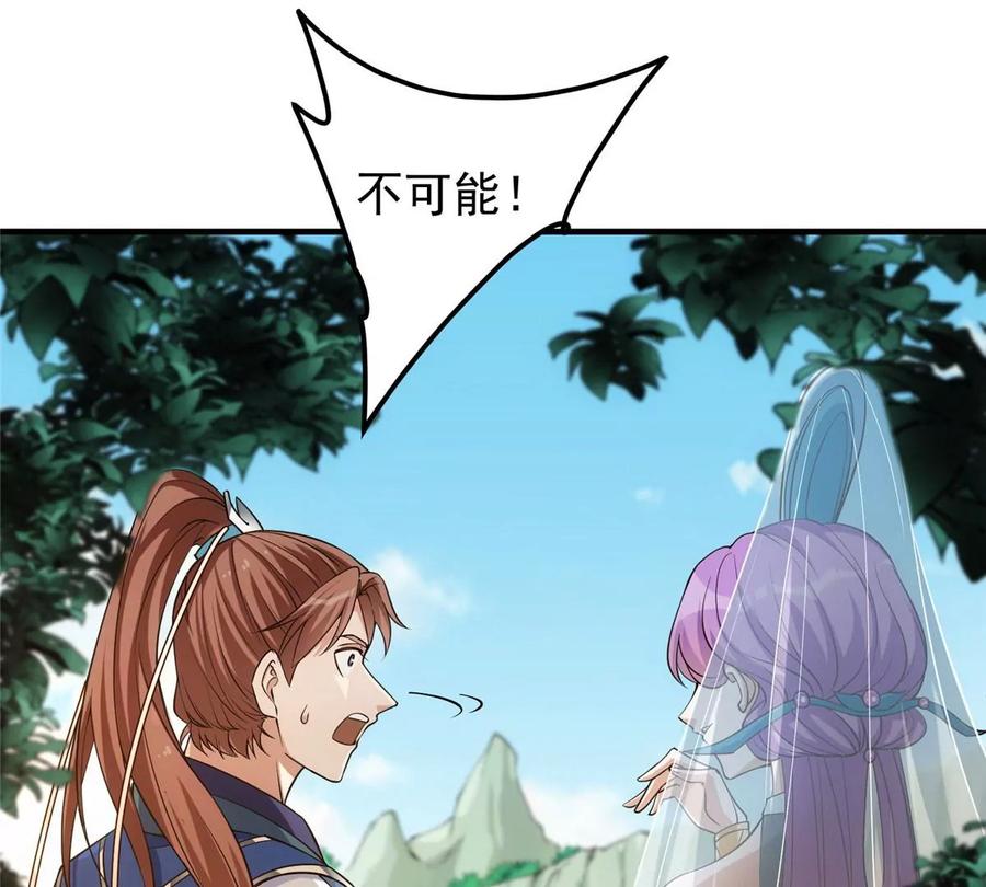 掌门低调点 006 我的天地启灵！ 第71页