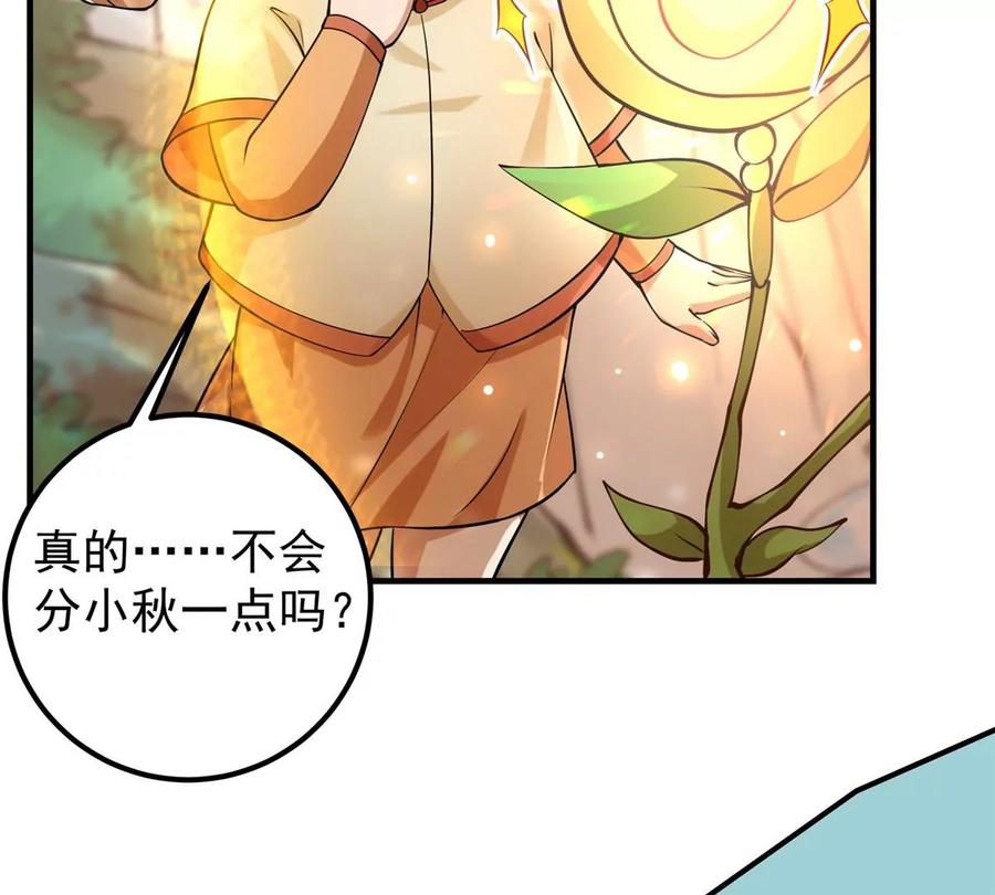 掌门低调点 006 我的天地启灵！ 第46页