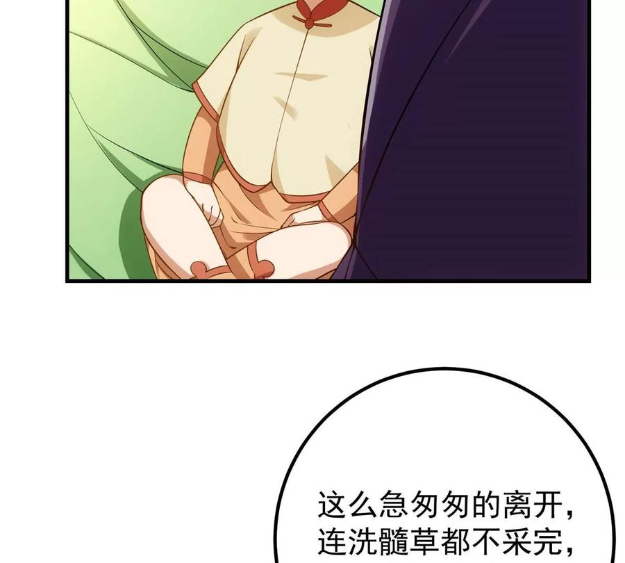 掌门低调点 006 我的天地启灵！ 第19页