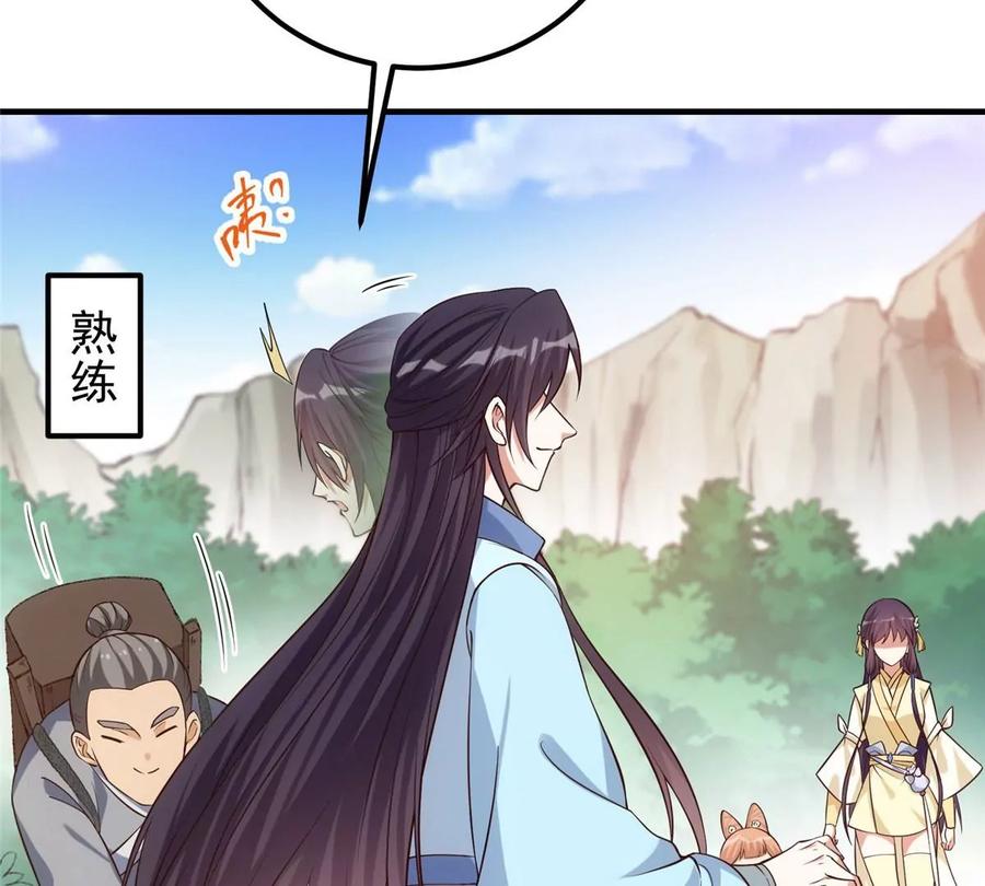 掌门低调点 006 我的天地启灵！ 第38页
