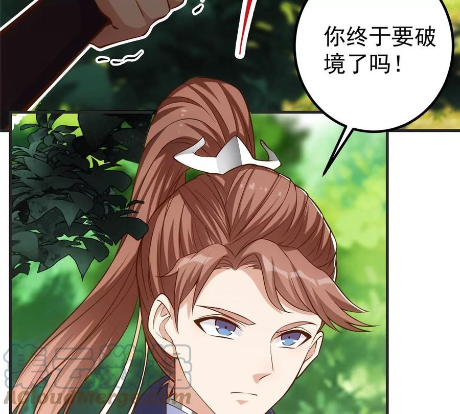 掌门低调点 006 我的天地启灵！ 第61页