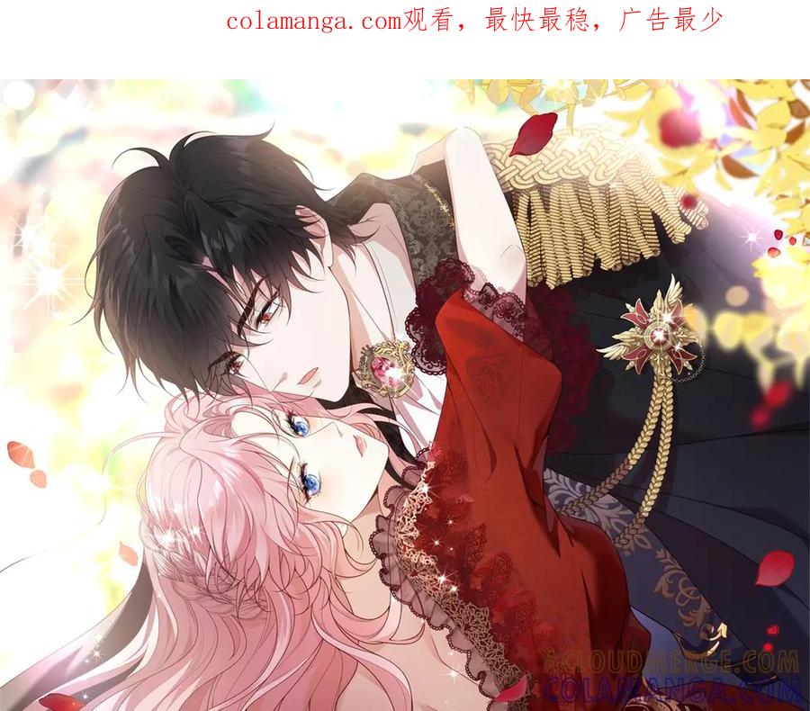 《公爵大人有隐疾》第8话 做你自己 第1页