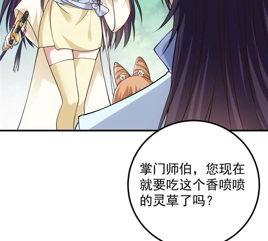 掌门低调点 006 我的天地启灵！ 第44页
