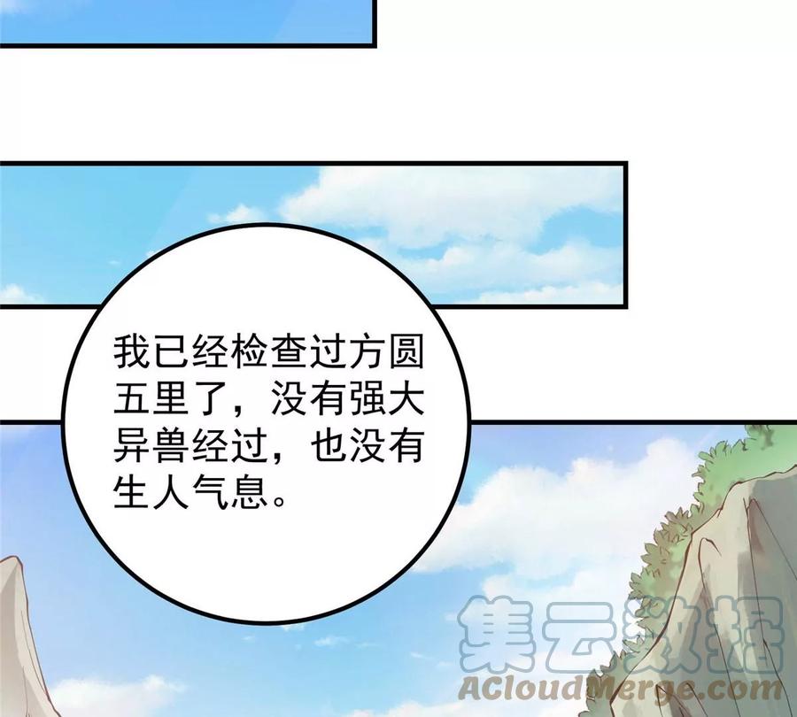掌门低调点 006 我的天地启灵！ 第29页