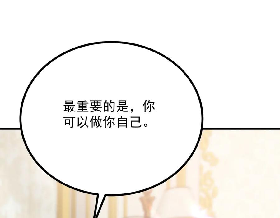《公爵大人有隐疾》第8话 做你自己 第4页