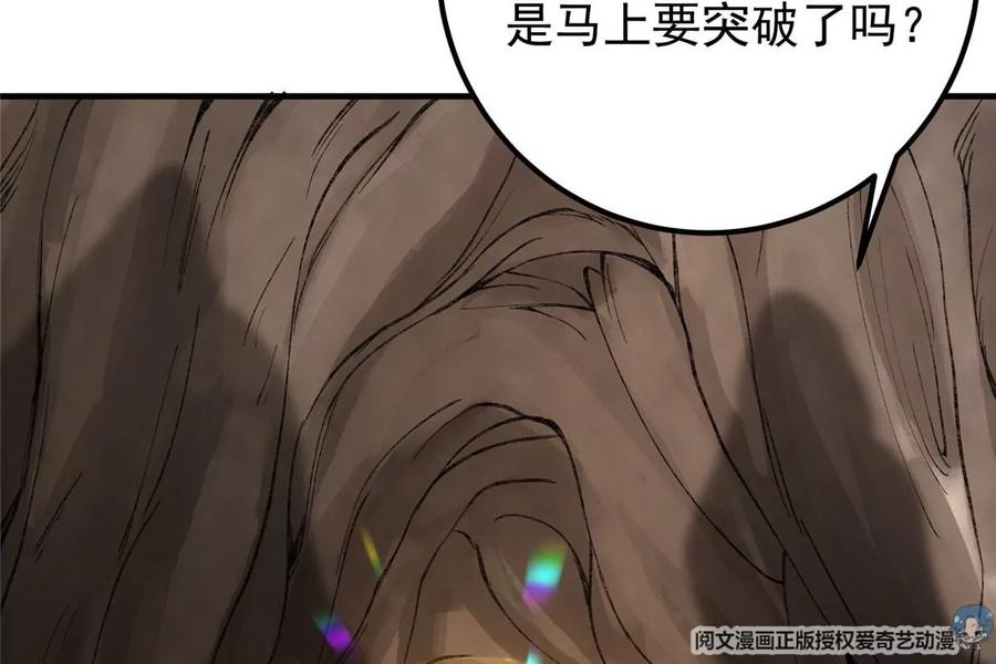 掌门低调点 006 我的天地启灵！ 第20页