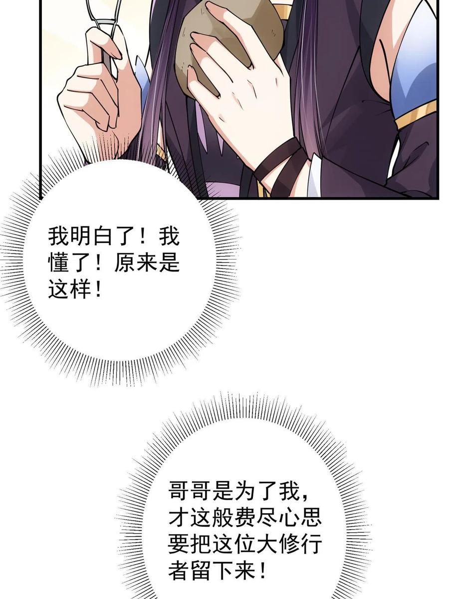 掌门低调点 087 尽是水群之人！ 第12页