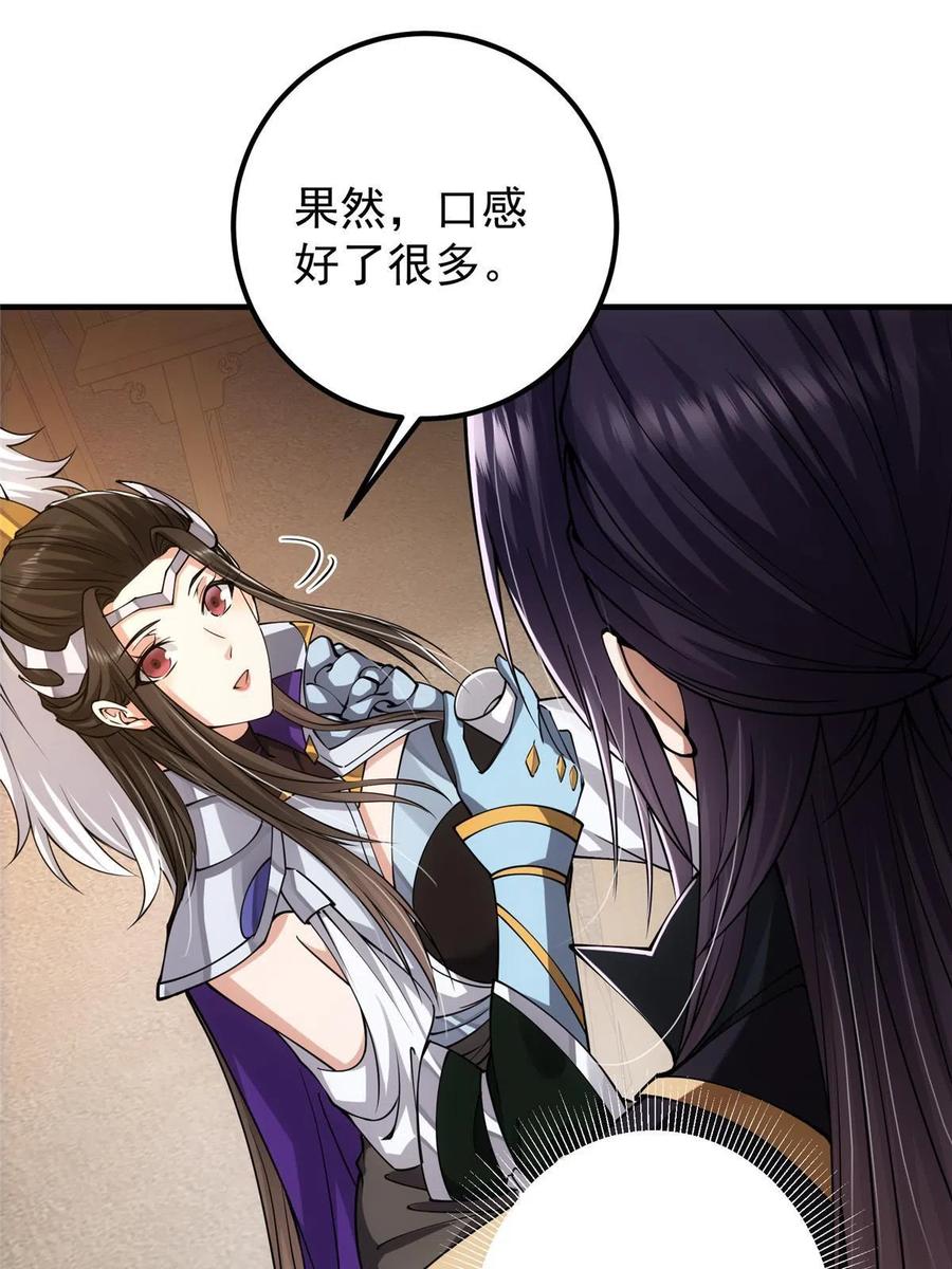 掌门低调点 087 尽是水群之人！ 第33页