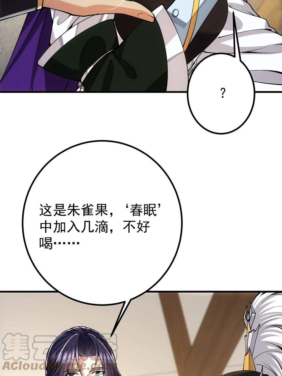 掌门低调点 087 尽是水群之人！ 第25页