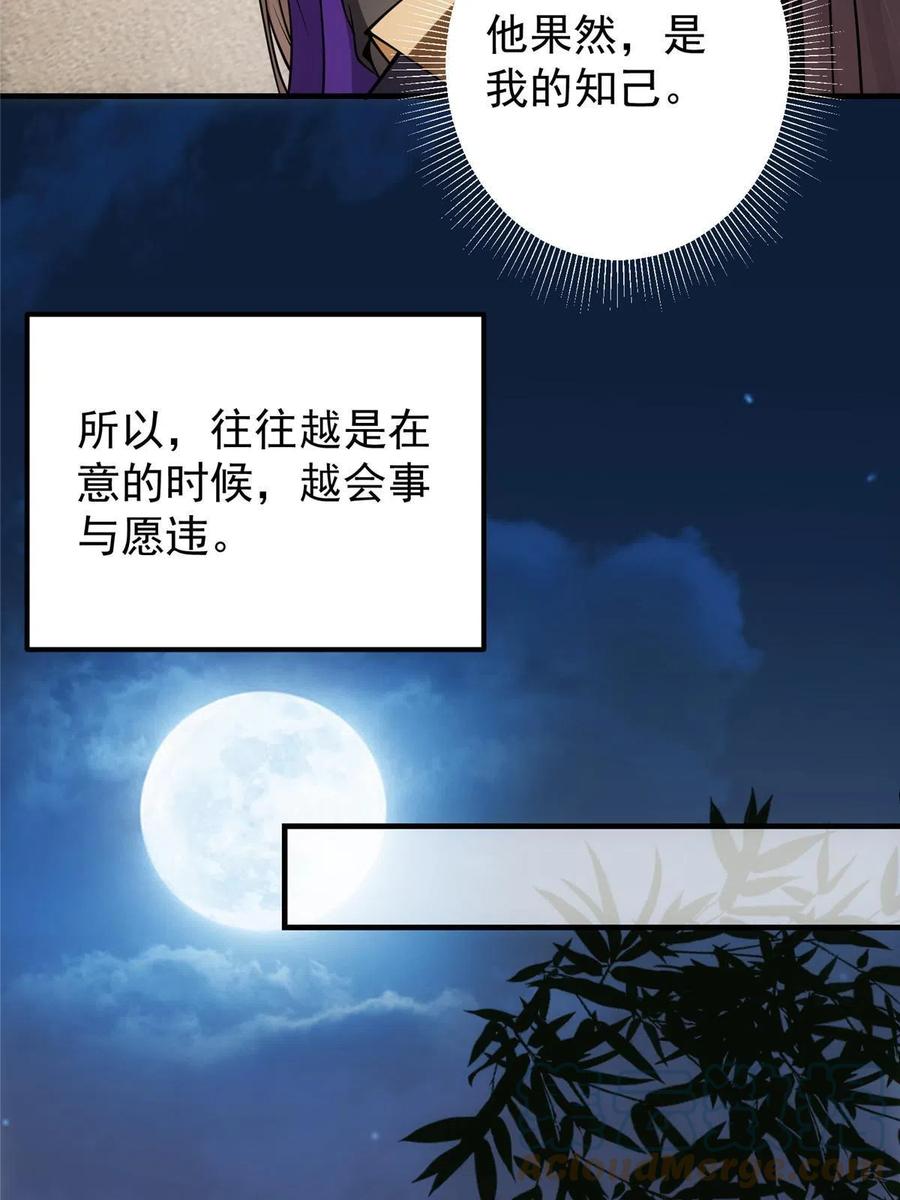 掌门低调点 087 尽是水群之人！ 第34页