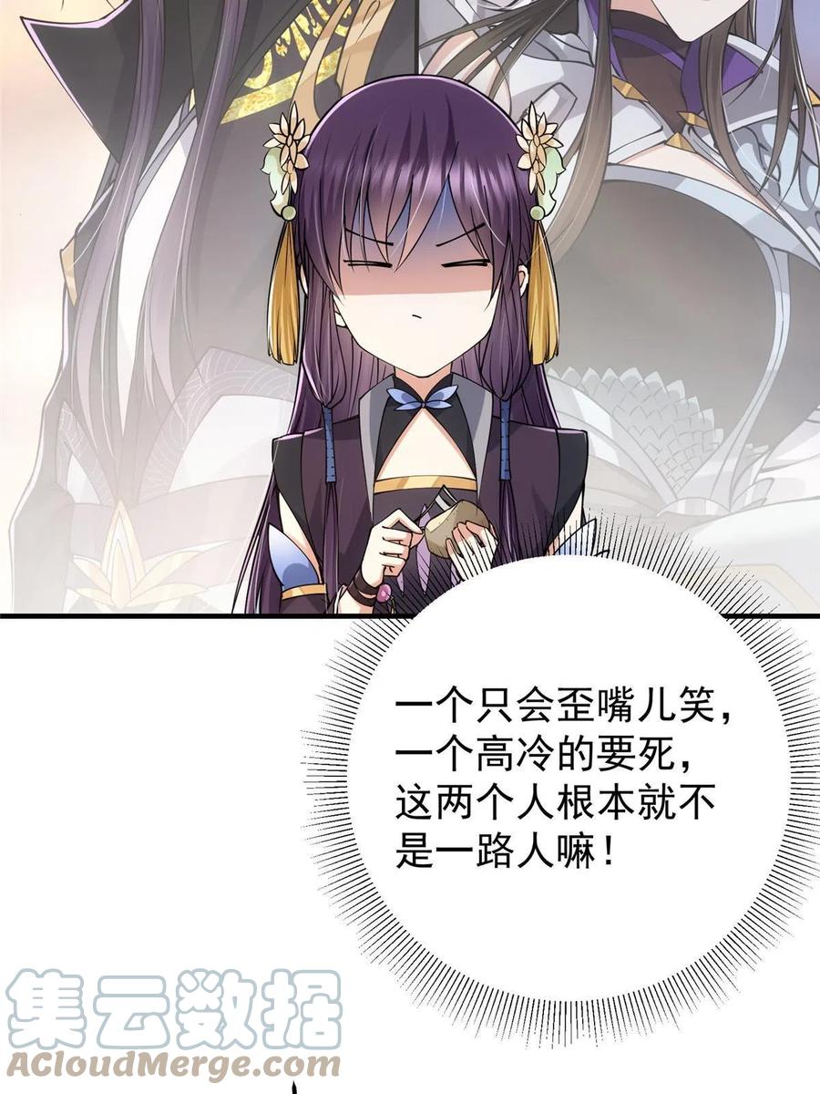 掌门低调点 087 尽是水群之人！ 第10页