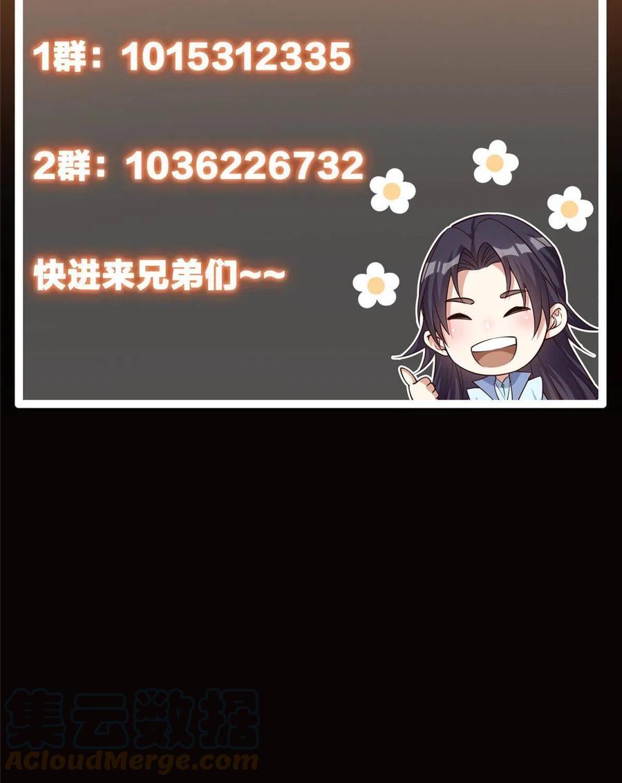 掌门低调点 087 尽是水群之人！ 第70页