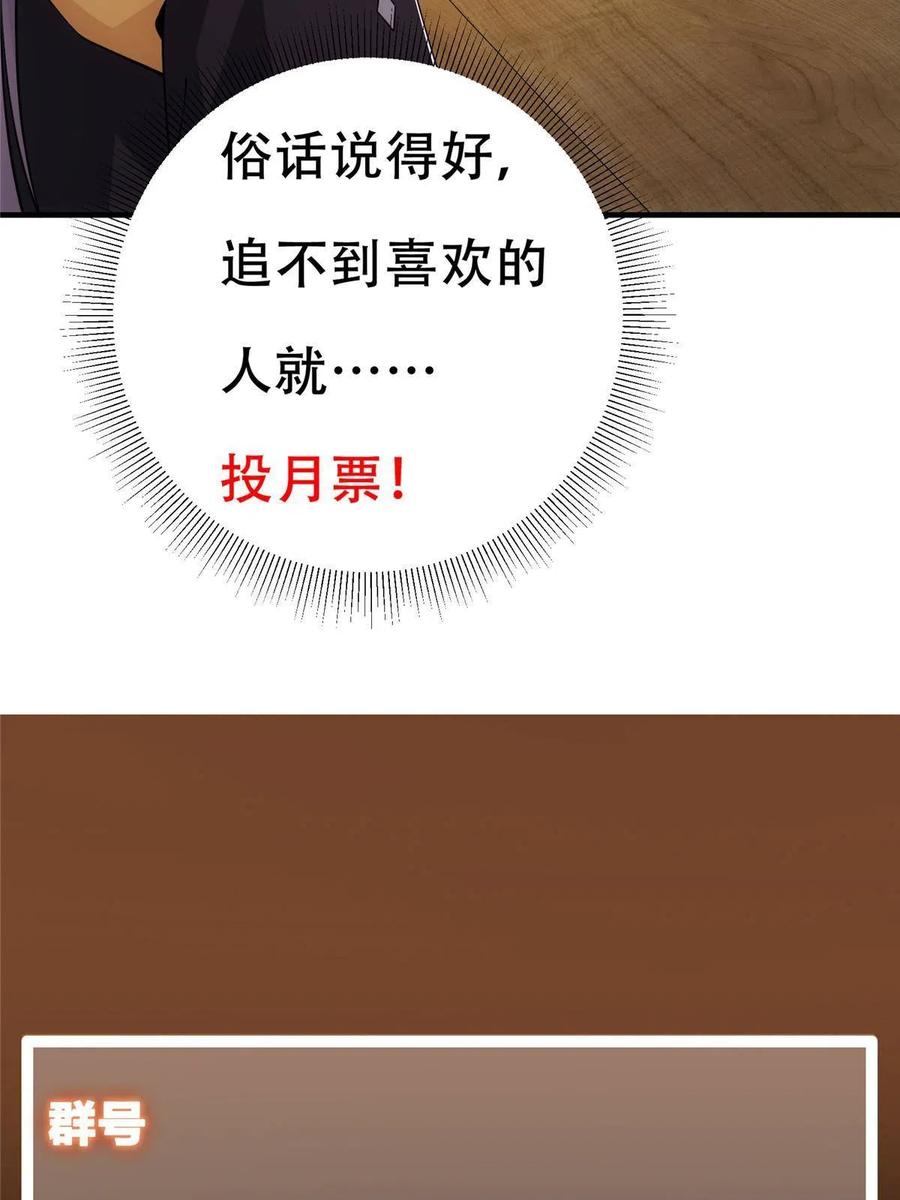 掌门低调点 087 尽是水群之人！ 第69页